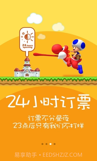 火车票达人最新版截图4 火车票达人最新版截图4