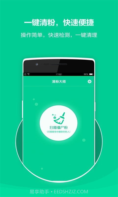 微信好友清理截图1 微信好友清理截图1