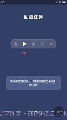 贝利自动点击器截图3 贝利自动点击器截图3