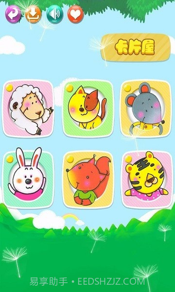 宝宝全脑教育截图1