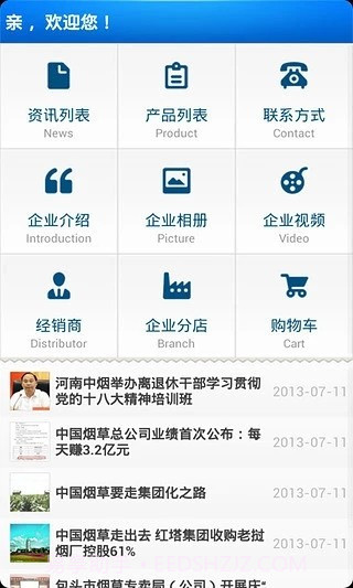 中国烟草集团截图2 中国烟草集团截图2