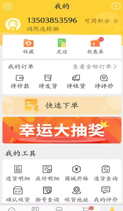 鸿然达轮胎截图1