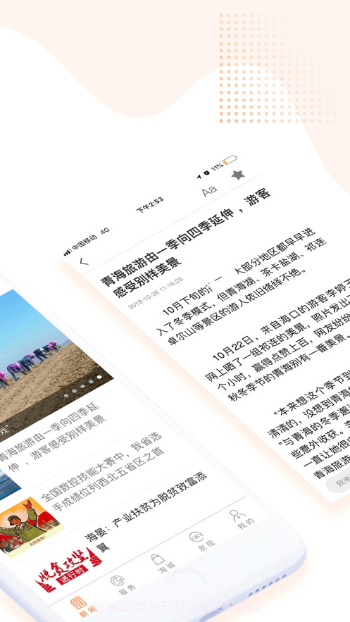 掌上青海截图3 掌上青海截图3