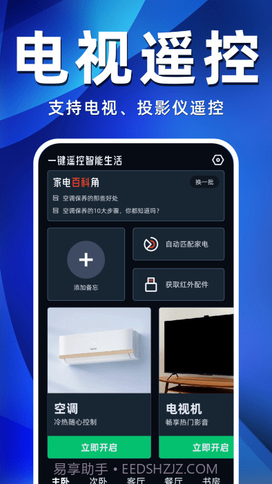 空调遥控器万智王截图1 空调遥控器万智王截图1