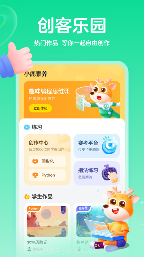小鹿素养截图4 小鹿素养截图4