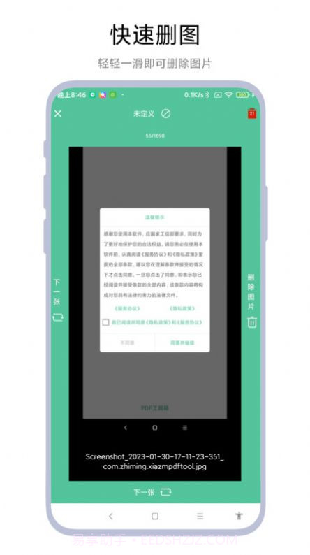 图片滑动分类器截图1