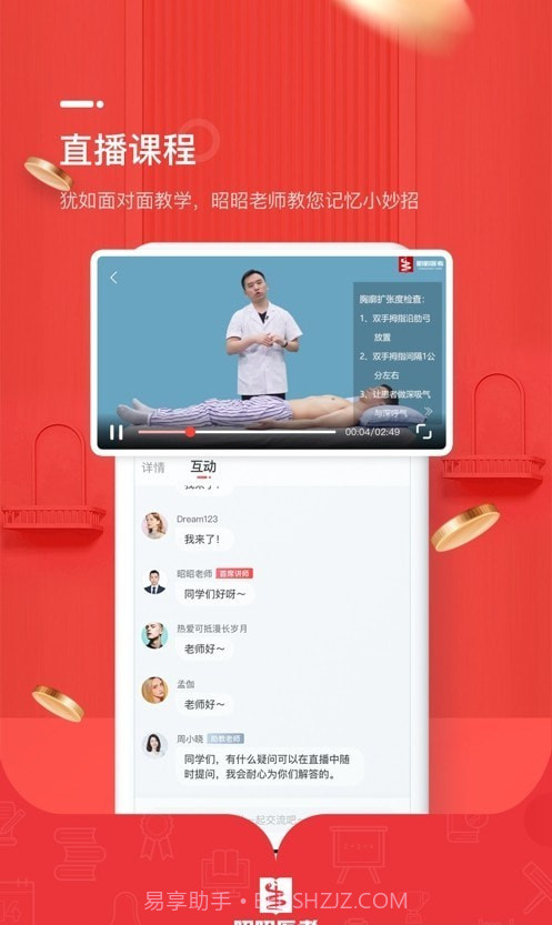 昭昭督学截图1 昭昭督学截图1