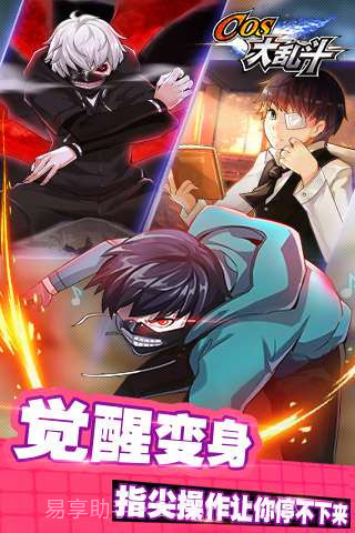 COS大乱斗截图5 COS大乱斗截图5