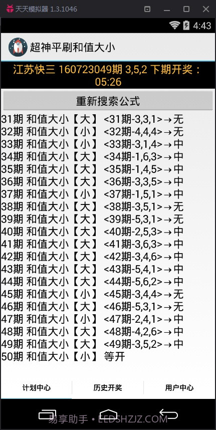超神江苏快三和值单双计划软件截图2 超神江苏快三和值单双计划软件截图2