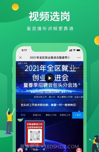 蒙商人才网截图1 蒙商人才网截图1