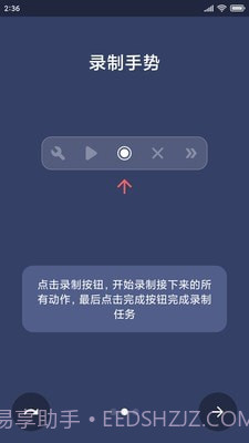 贝利自动点击器截图2 贝利自动点击器截图2