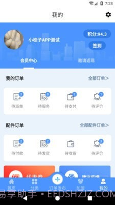 巧匠到家截图2 巧匠到家截图2