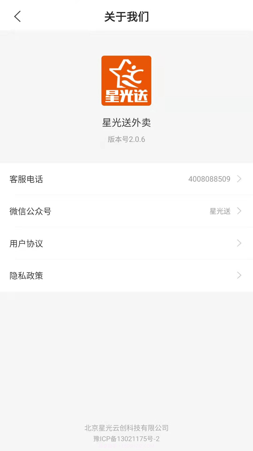 星光送截图4 星光送截图4