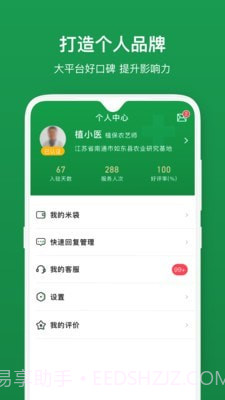 植医堂医生端截图2