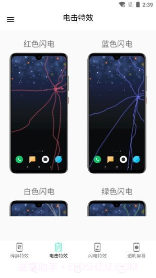 秀秀电击屏幕截图2 秀秀电击屏幕截图2