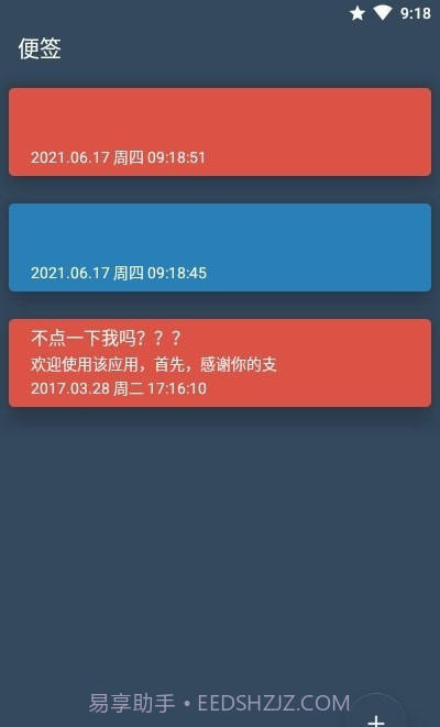 多彩便签便利贴截图4 多彩便签便利贴截图4