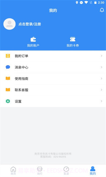 南京市民卡截图3 南京市民卡截图3