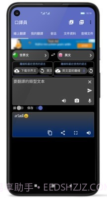 口译员截图1 口译员截图1
