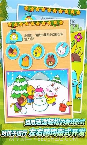 宝宝全脑教育截图2