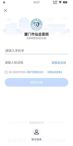 厦门市仙岳医院医护端截图3 厦门市仙岳医院医护端截图3