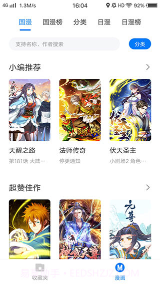 火星漫画app旧版本截图2 火星漫画app旧版本截图2
