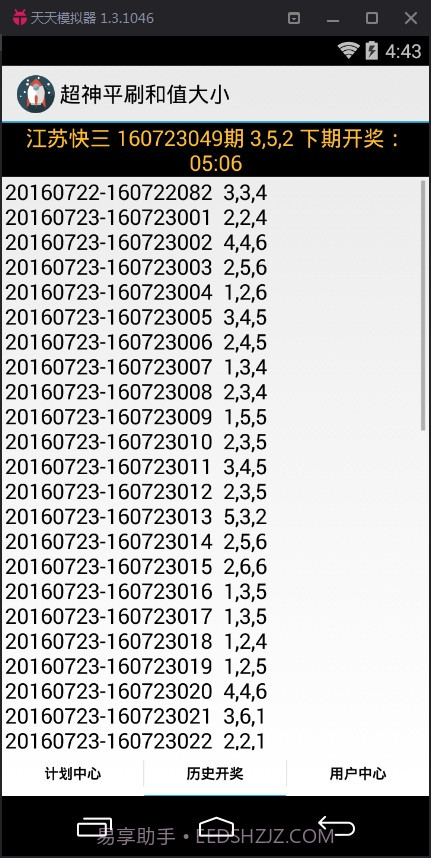 超神江苏快三和值单双计划软件截图3 超神江苏快三和值单双计划软件截图3