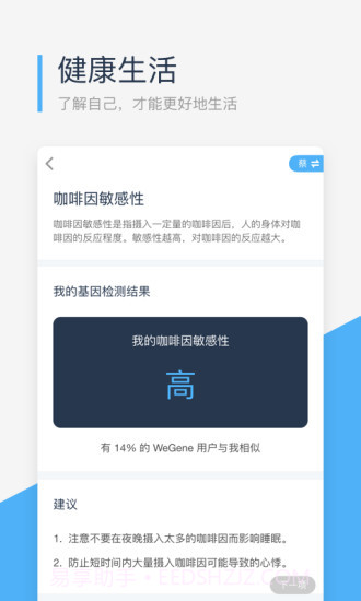 微基因截图4 微基因截图4