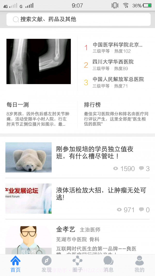 医库截图1 医库截图1