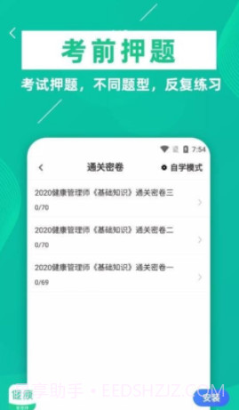 健康管理师牛题库截图4 健康管理师牛题库截图4