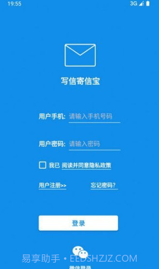 写信寄信宝截图3 写信寄信宝截图3