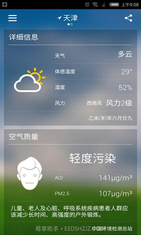实时天气预报截图3 实时天气预报截图3