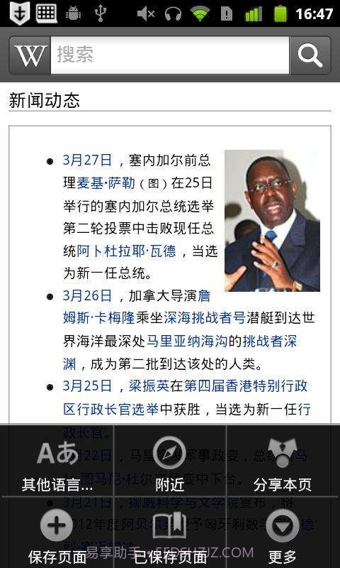 维基百科(Wikipedia)截图1