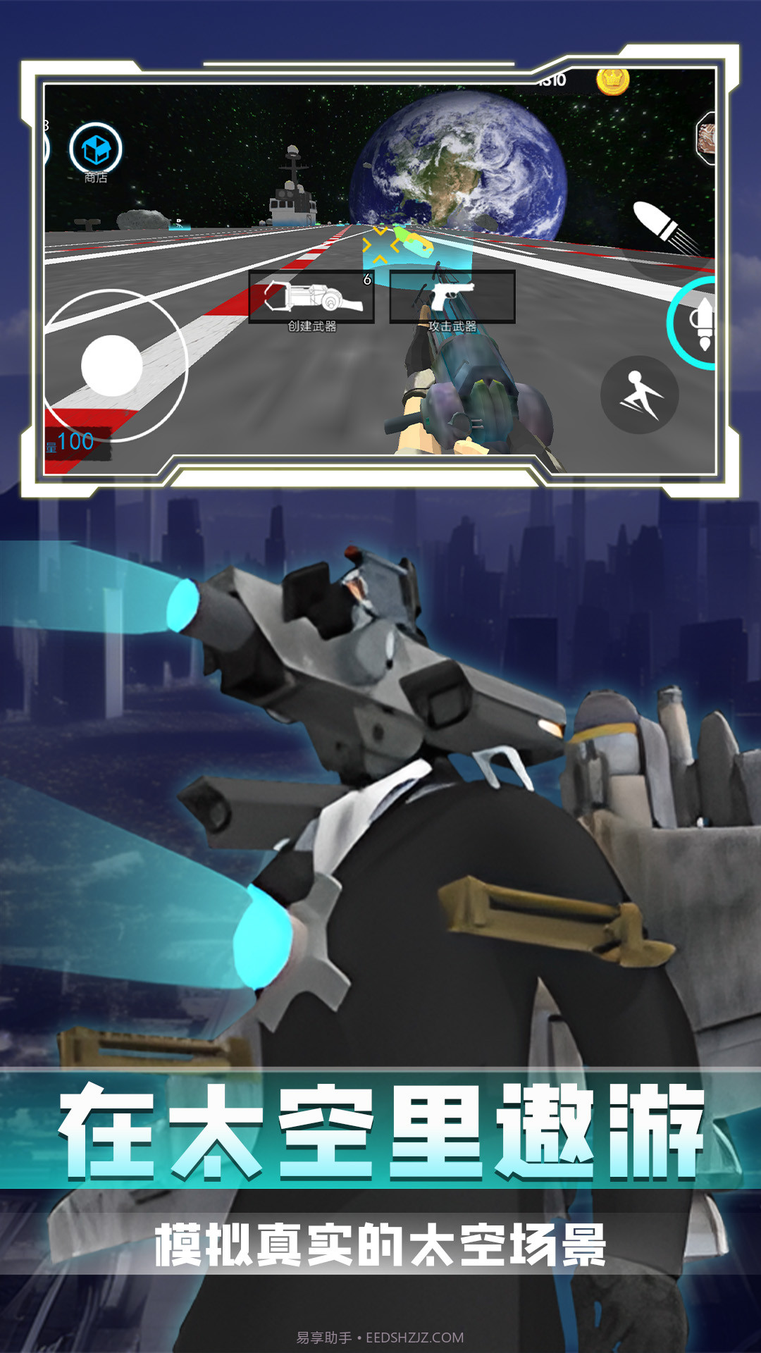 模拟太空行动截图1