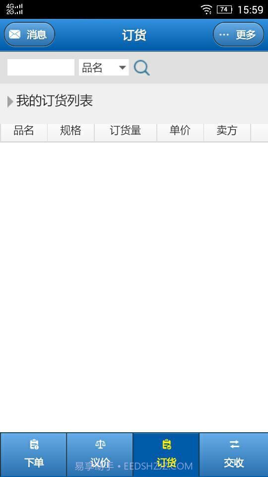 大宗品买家版截图3 大宗品买家版截图3