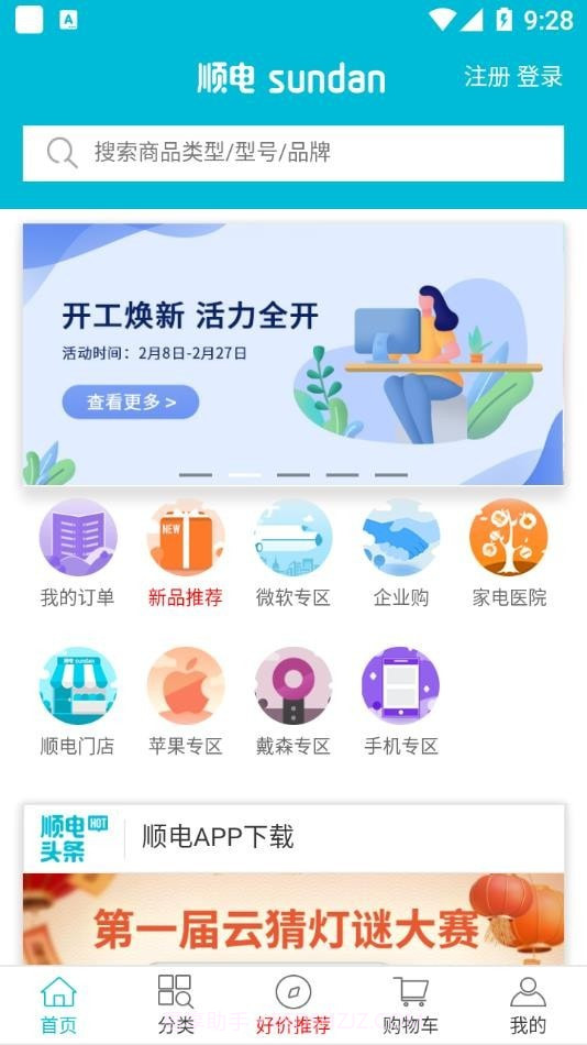 顺电商城截图2 顺电商城截图2