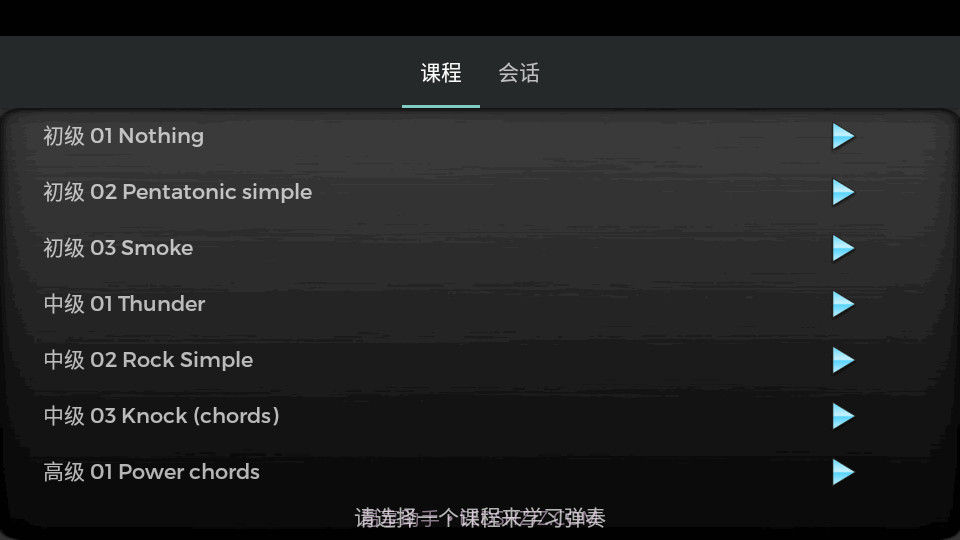 GuitarSoloHD截图2 GuitarSoloHD截图2