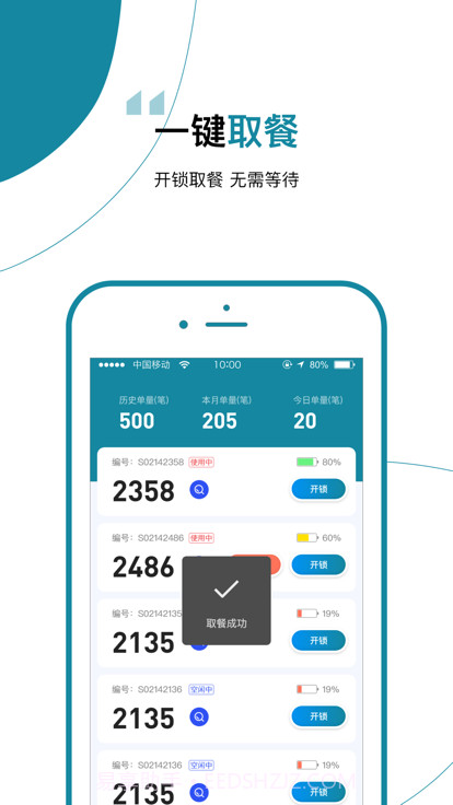 食安封签骑手端截图3