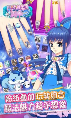 巴啦啦魔法美甲截图3