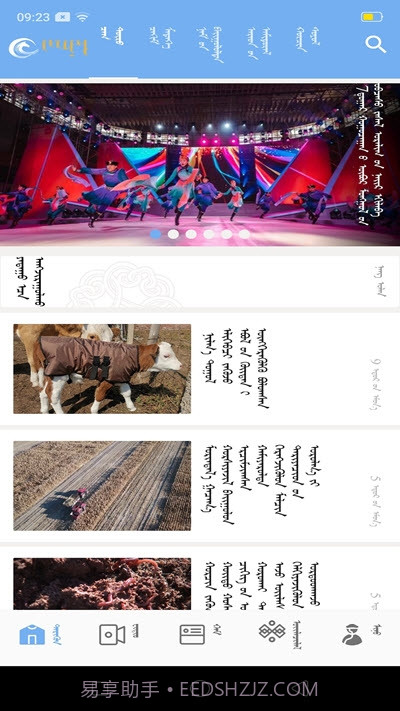 双合尔云融媒体截图1 双合尔云融媒体截图1