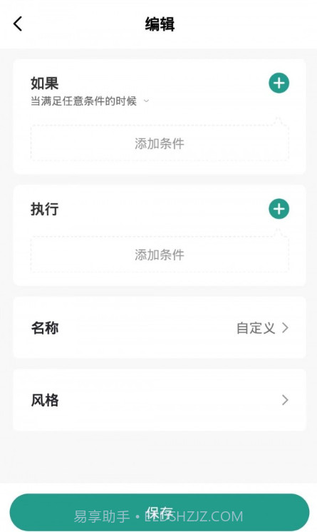 太子屋智能截图3