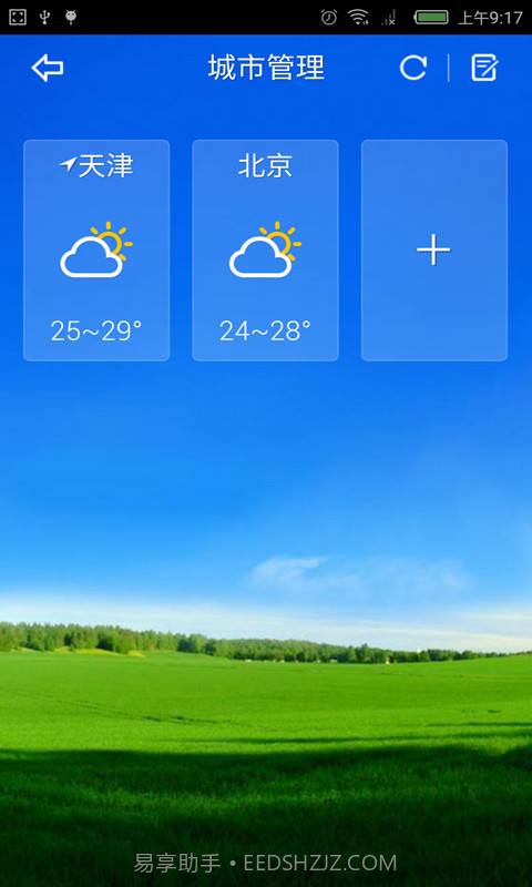 实时天气预报截图5 实时天气预报截图5