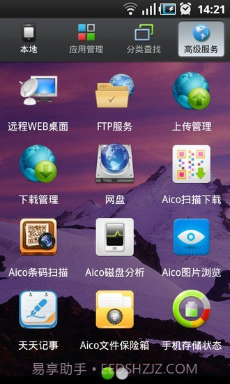 Aico文件管理器截图5