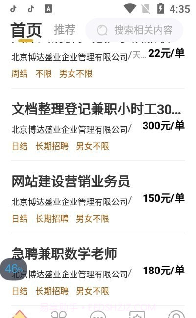 麦穗招聘截图1 麦穗招聘截图1