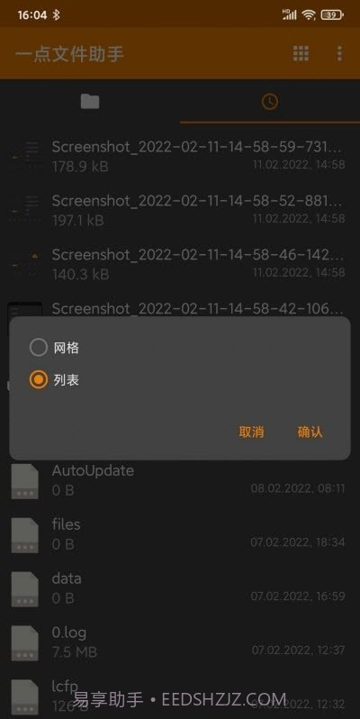 一点文件助手截图1 一点文件助手截图1