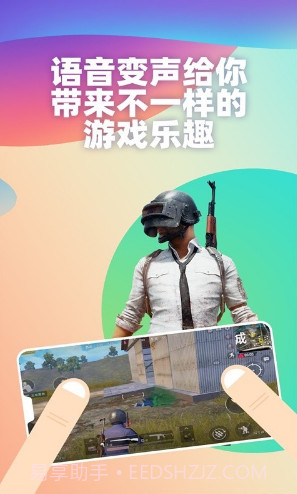 PP变声器语音包(PP变声器语音包吃鸡语音包)V1.30 安卓免费版截图2 PP变声器语音包(PP变声器语音包吃鸡语音包)V1.30 安卓免费版截图2