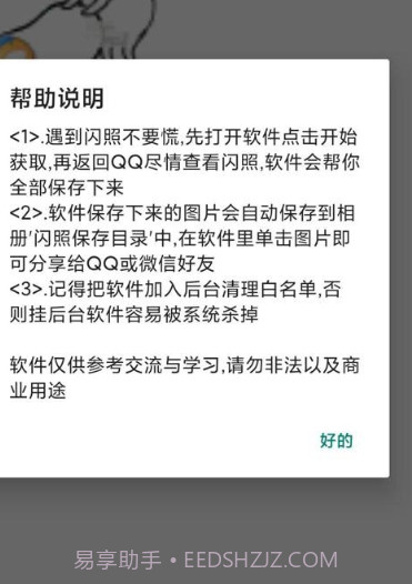 QQ闪照软件截图3