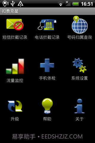 扣费克星截图1 扣费克星截图1