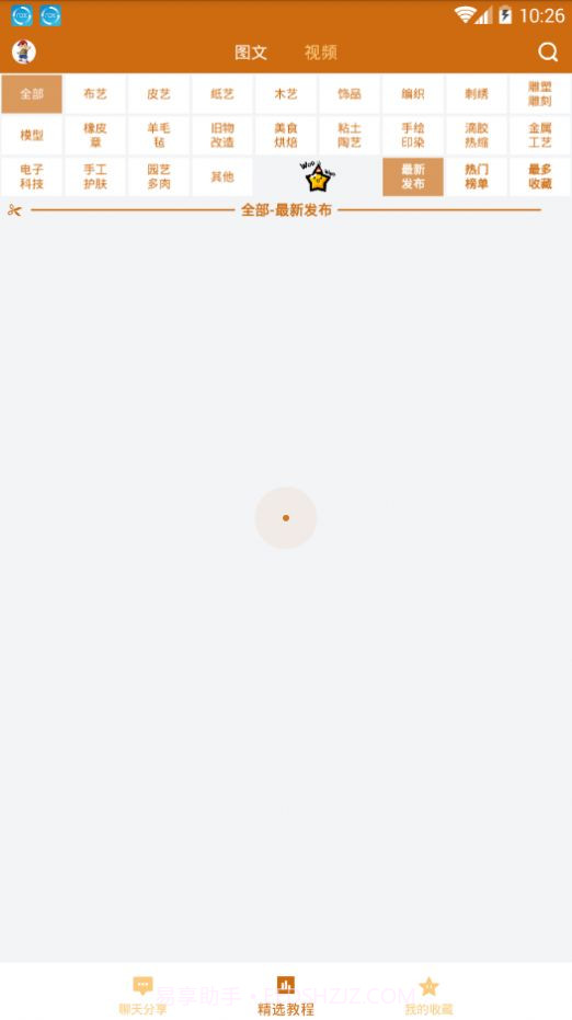 手工制作截图3 手工制作截图3