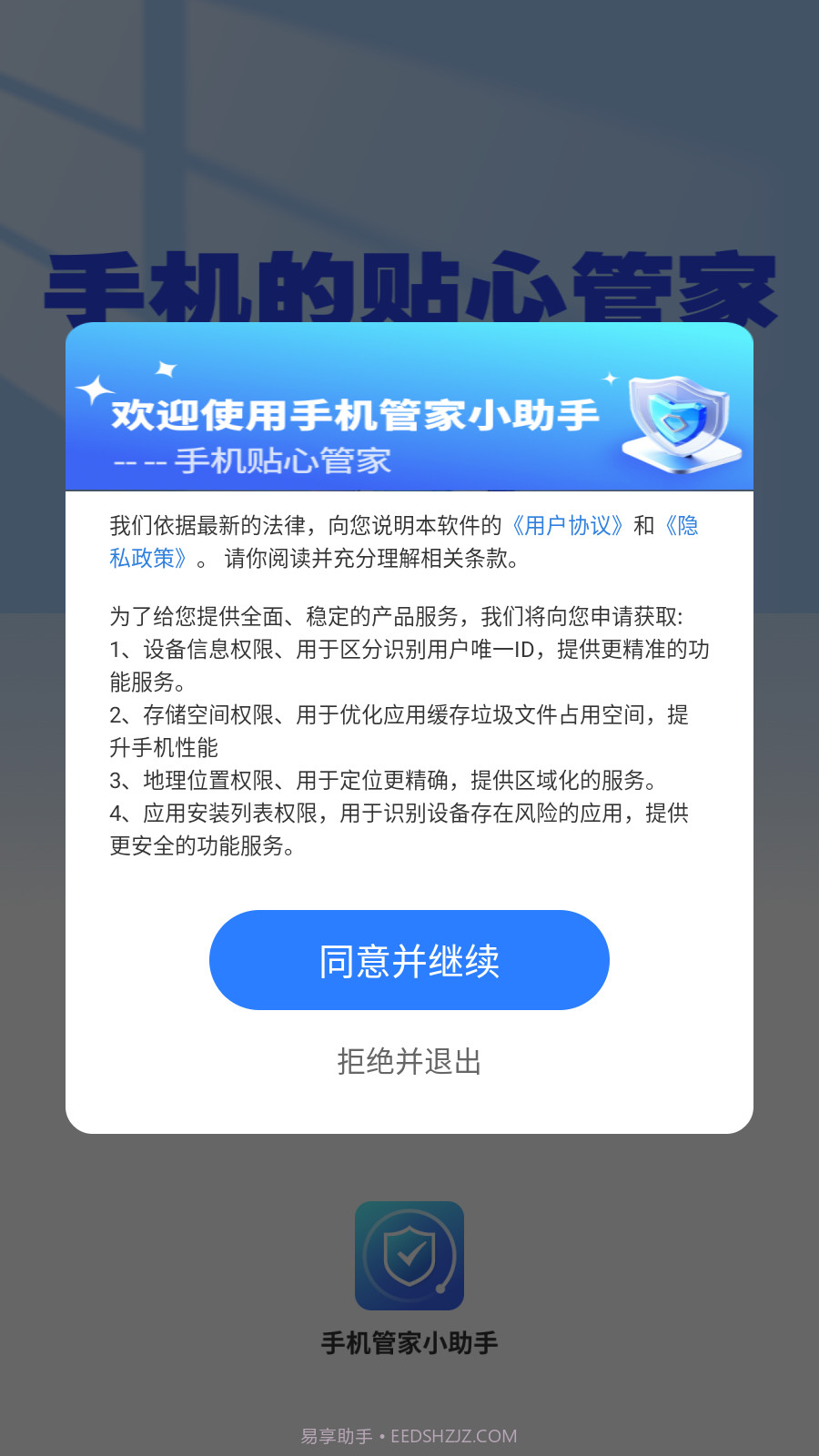 手机管家小助手截图4 手机管家小助手截图4