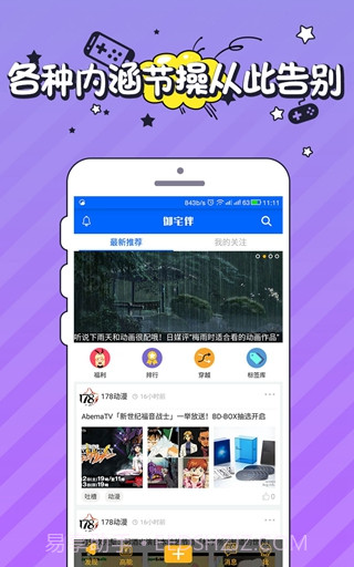 御宅伴截图1 御宅伴截图1
